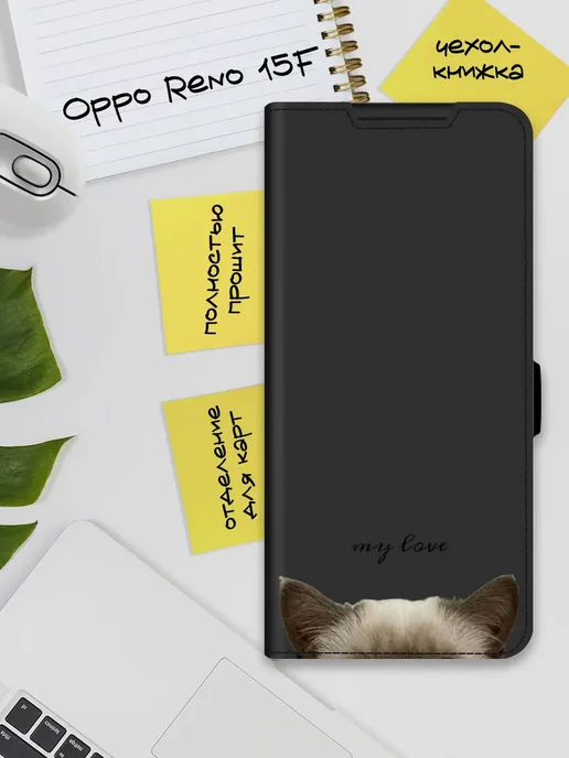 Чехол-книжка для Oppo Reno 15F
