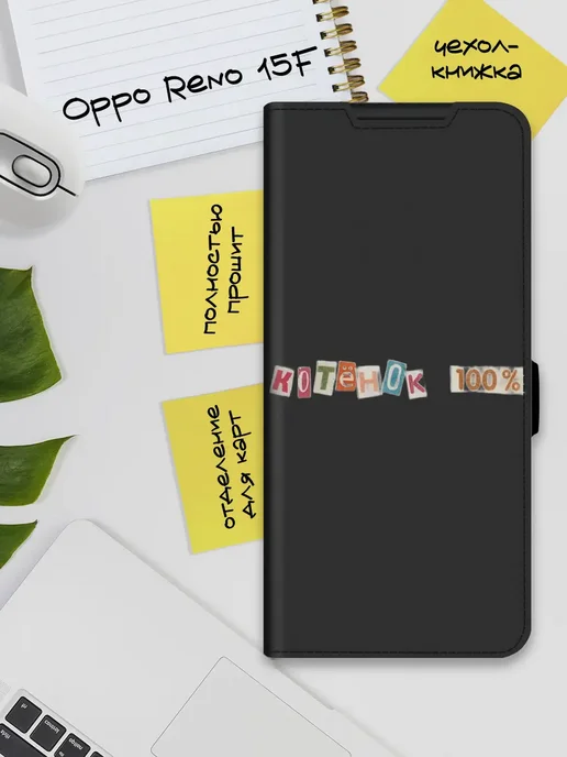Чехол-книжка для Oppo Reno 15F