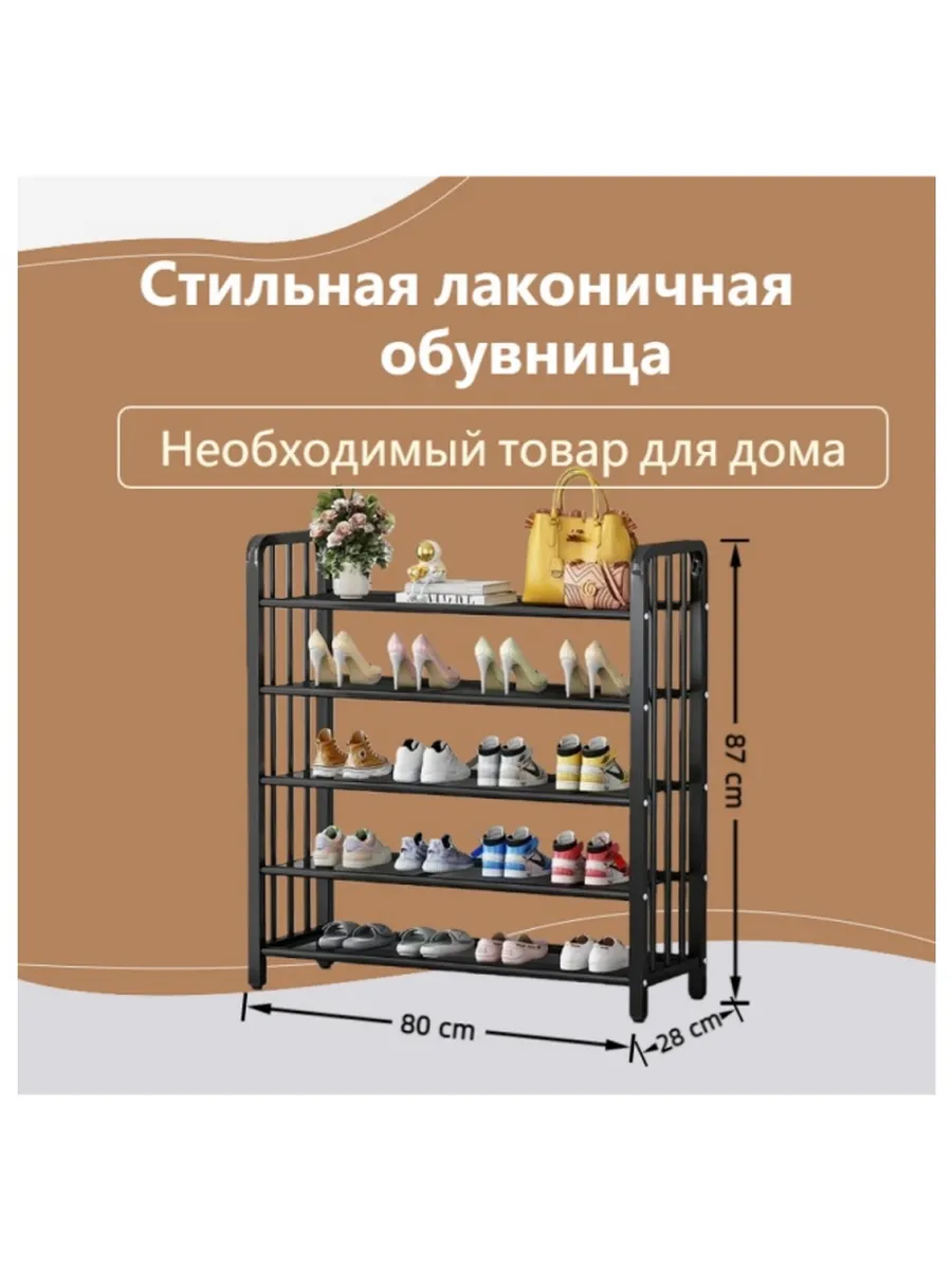 Обувница металлическая