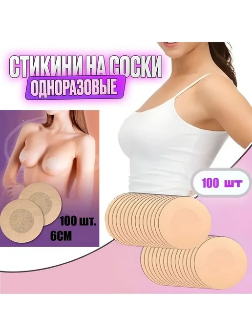 Стикини на соски Хаки, вариант