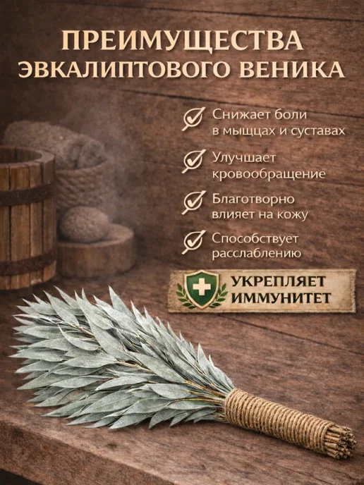 Relax Home Веник для бани эвкалиптовый серебристый с ручкой набор 10 шт, 10 шт, фото 2