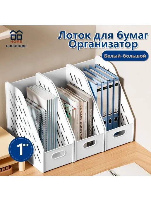 Органайзер для лотков для бумаги белый, бежевый, белый