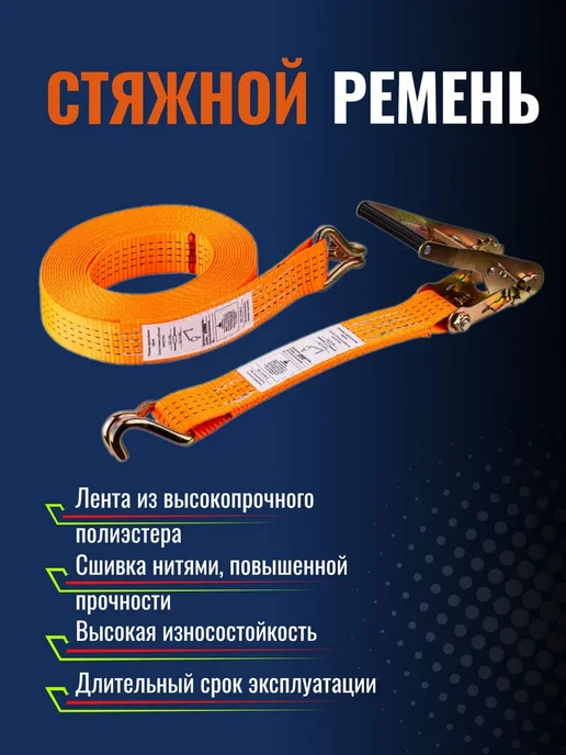ТехноТяга Стяжной ремень 2,5т (5т) 10м 35 мм (2 штуки), 10 м, фото 3