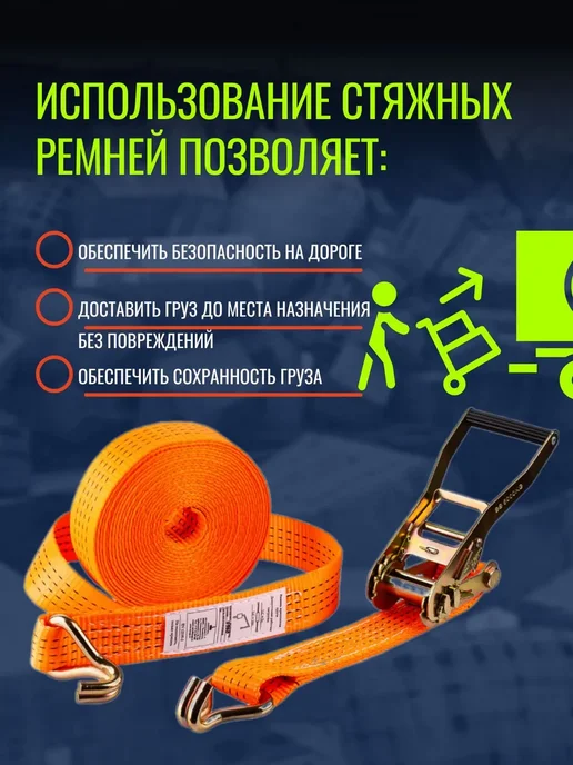 ТехноТяга Стяжной ремень 2,5т (5т) 10м 35 мм (2 штуки), 10 м, фото 4