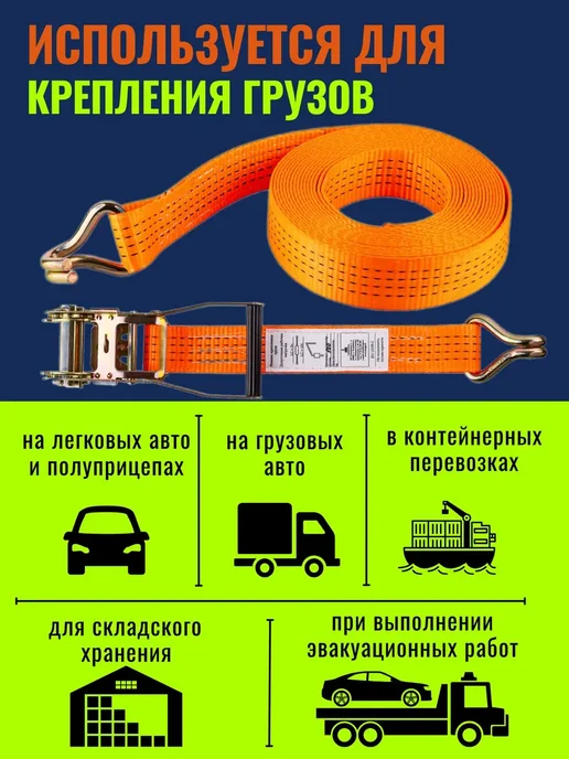 ТехноТяга Стяжной ремень 2,5т (5т) 10м 35 мм (2 штуки), 10 м, фото 5