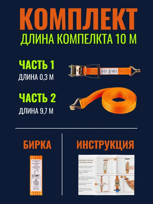 ТехноТяга Стяжной ремень 2,5т (5т) 10м 35 мм (2 штуки), 10 м, фото 6
