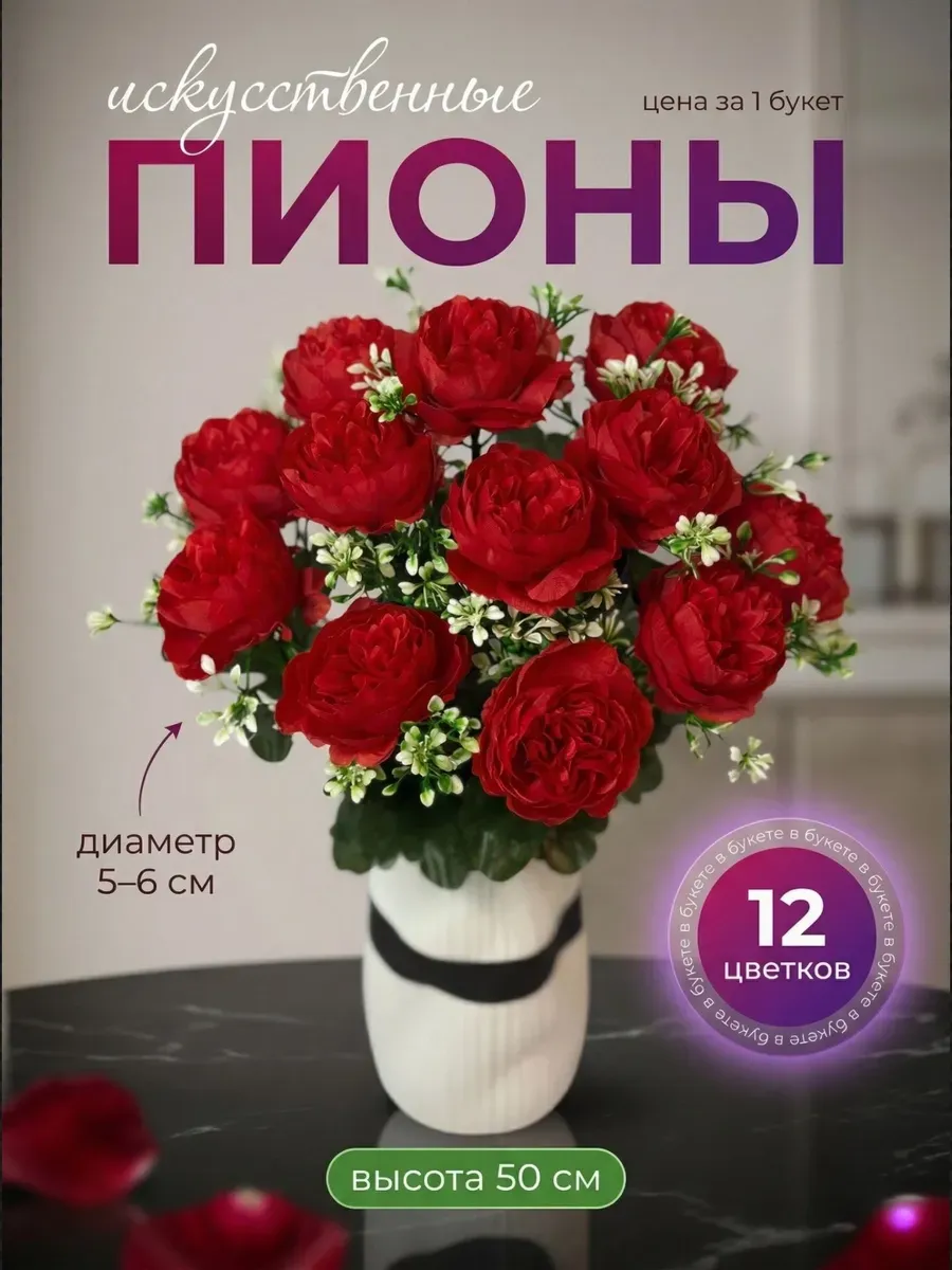 Искусственные цветы для декора и кладбища