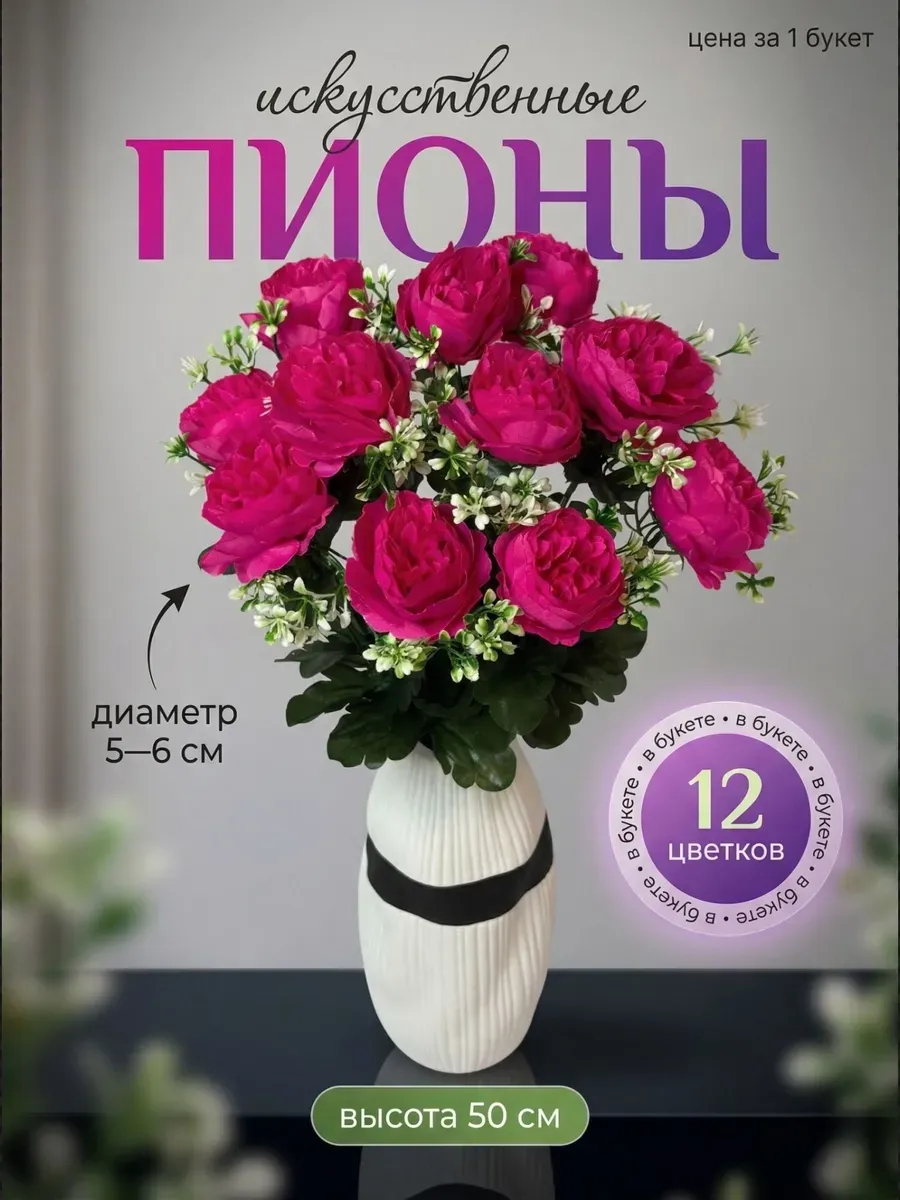 Искусственные цветы для декора и кладбища