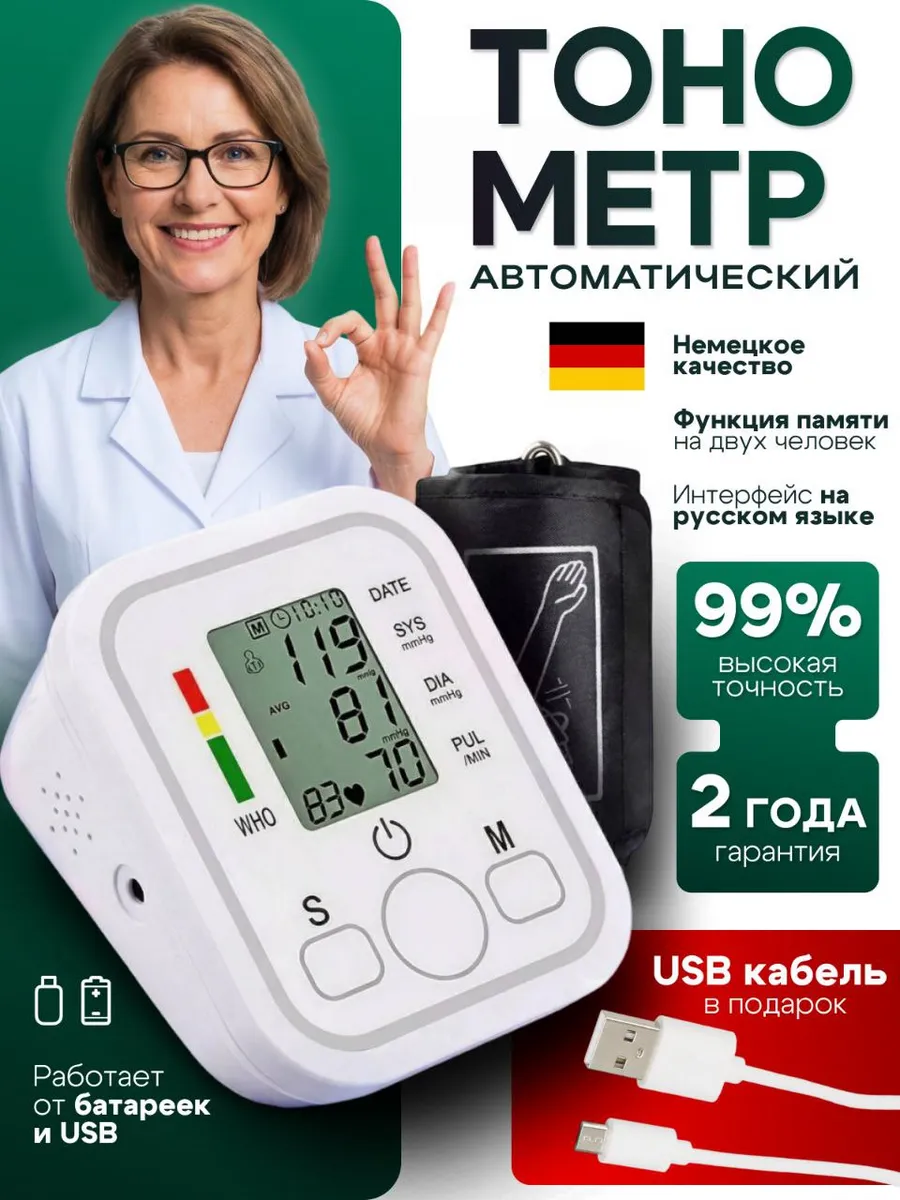 Тонометр для давления автоматический
