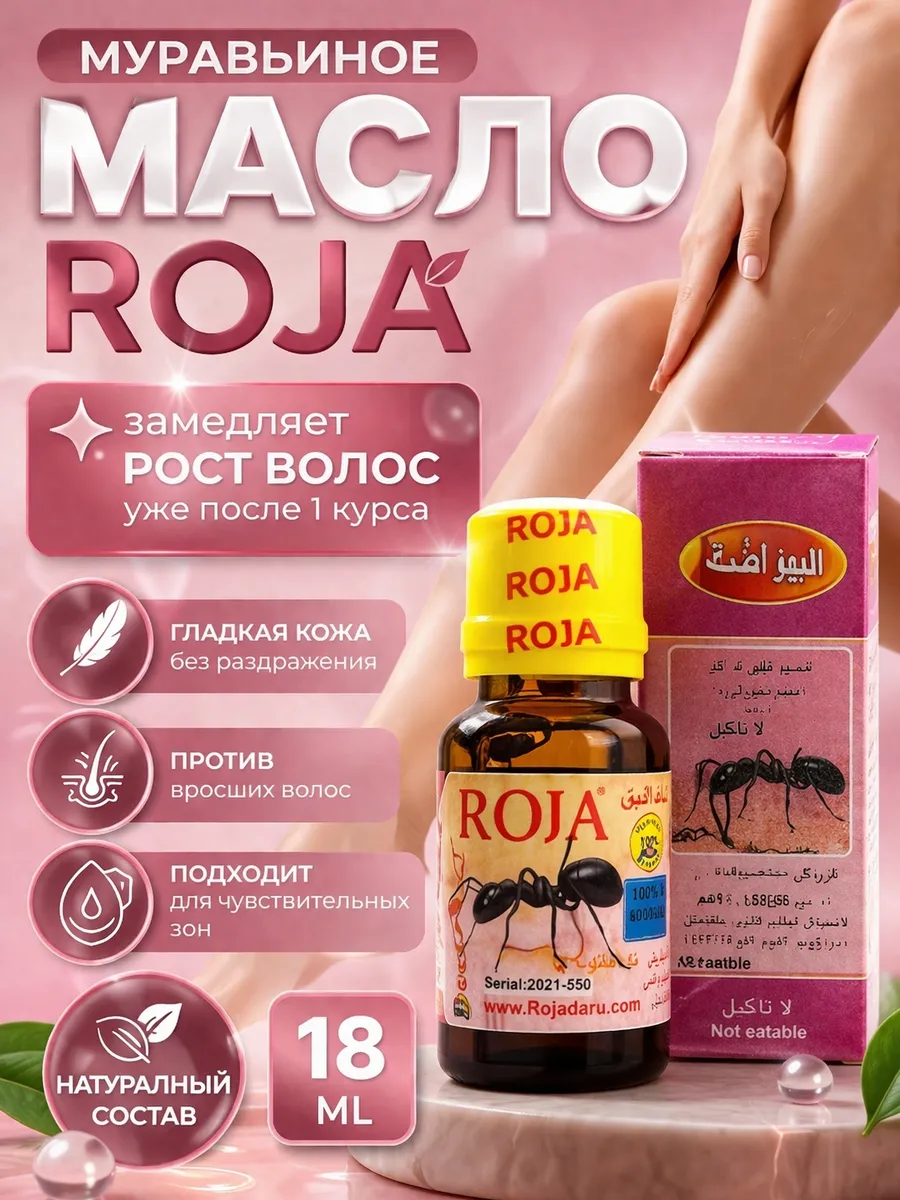 Муравьиное масло против волос