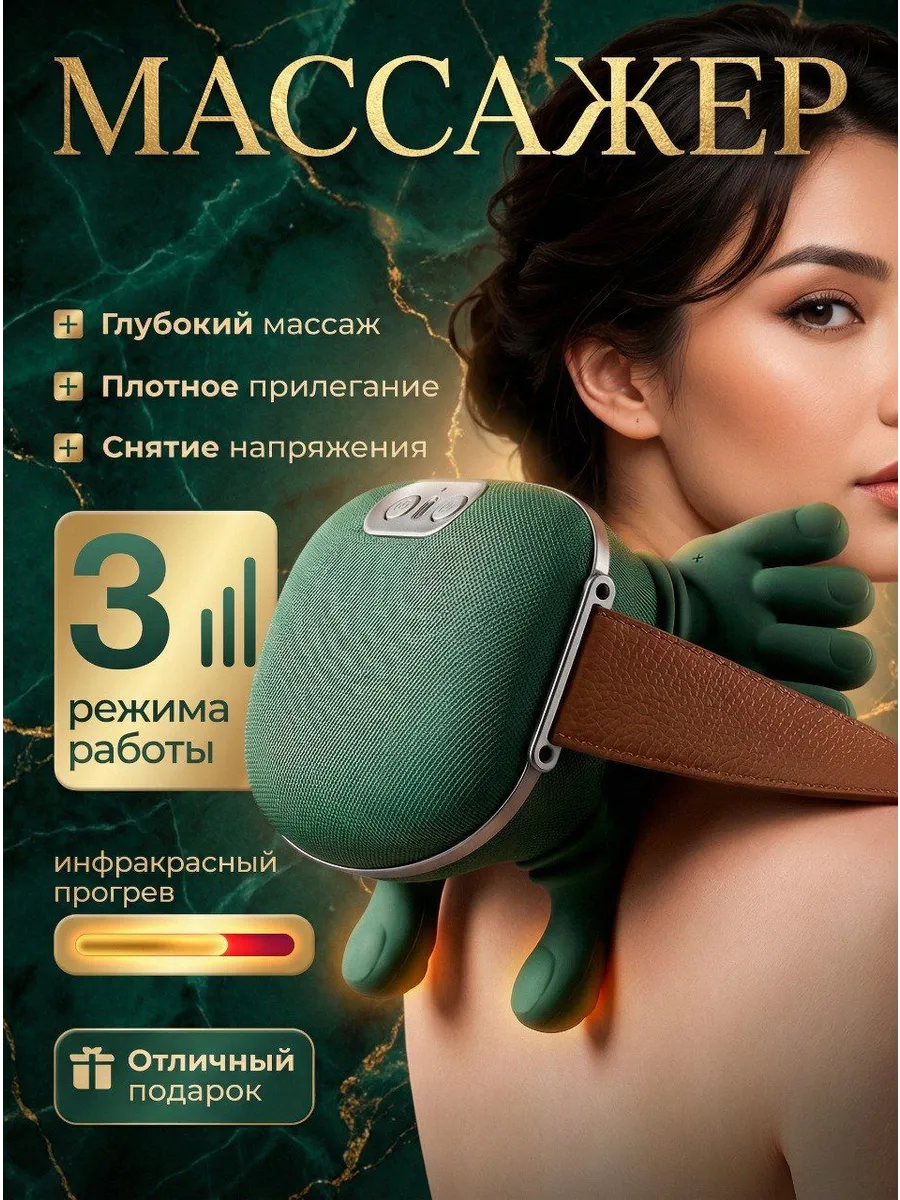 Массажер для шеи и спины