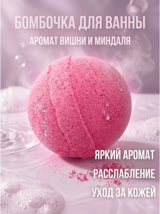 АЗА30 Бомбочка для ванны, розовый