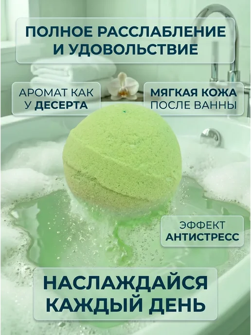 АЗА30 Бомбочка для ванны, зеленый, фото 3