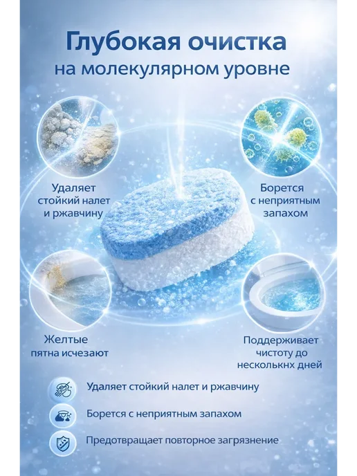 исаб Таблетки для унитаза от налета и запаха 12 шт, 12 шт, фото 2