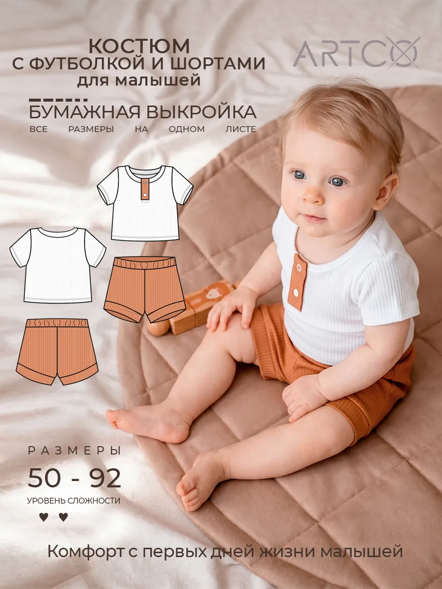 Выкройка готовая для новорожденных костюм