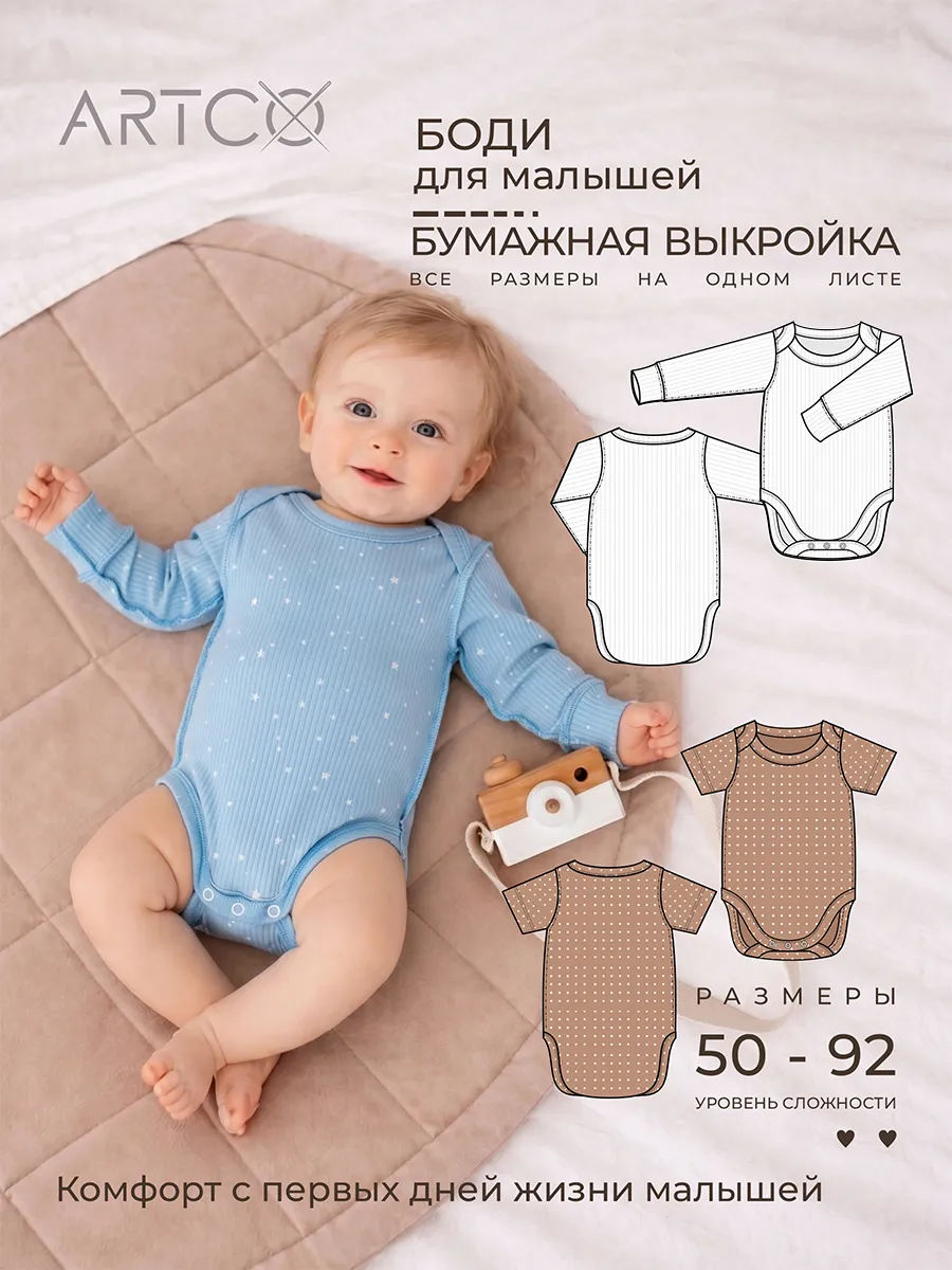 Выкройка боди для новорожденных