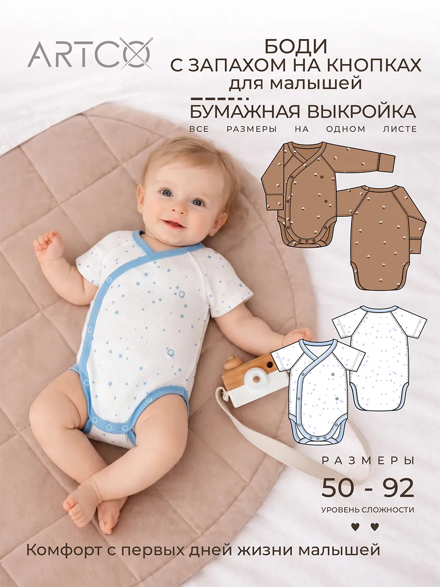 Выкройка боди с запахом для новорожденных