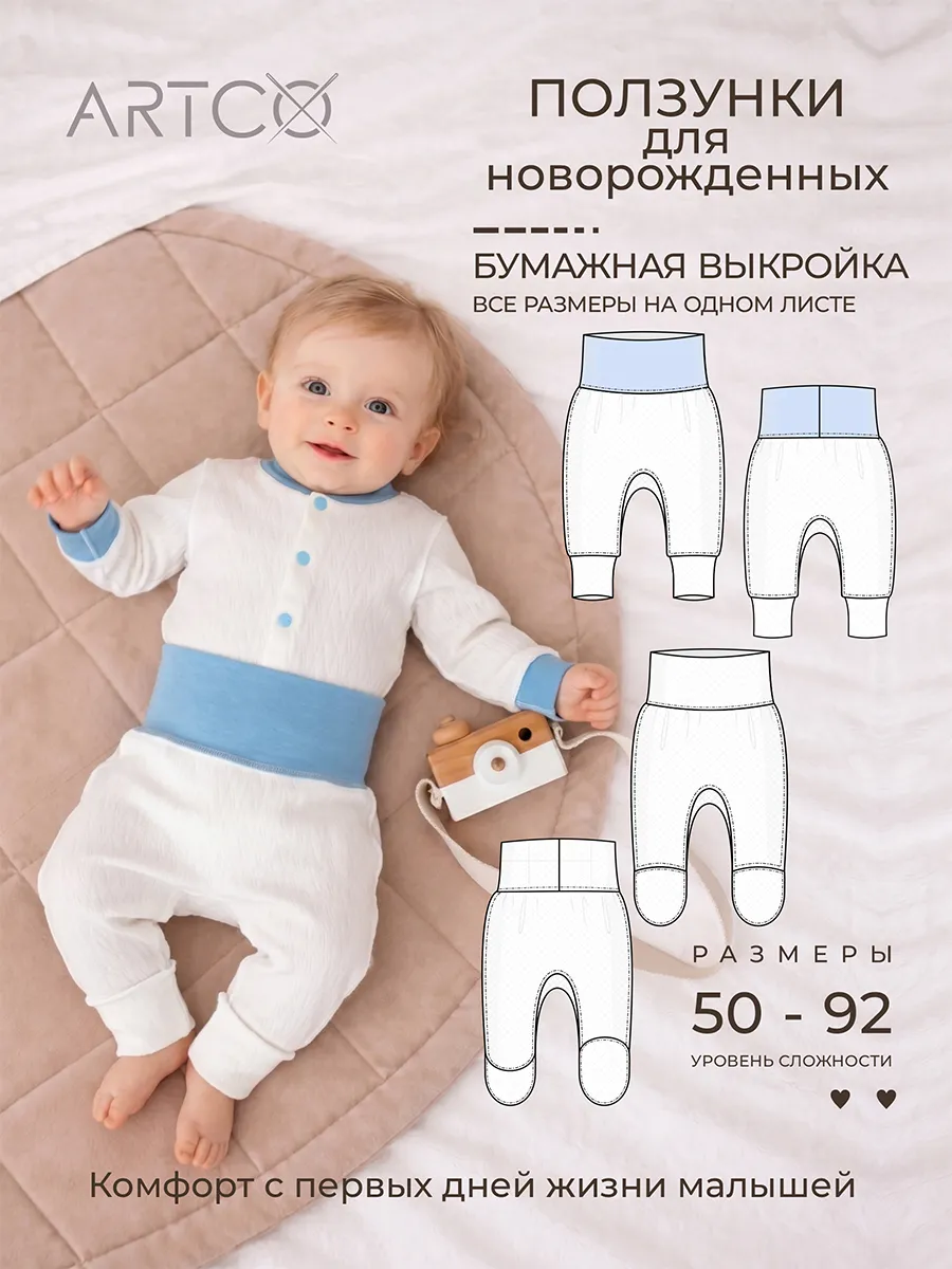 Выкройка ползунков для новорожденных