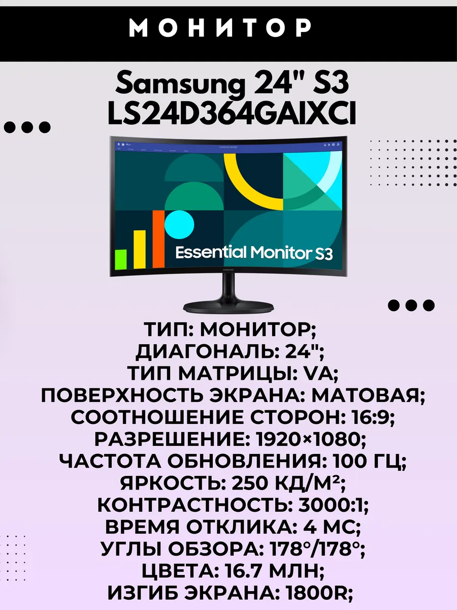 Samsung Монитор 24" S3 LS24D364GAIXCI
