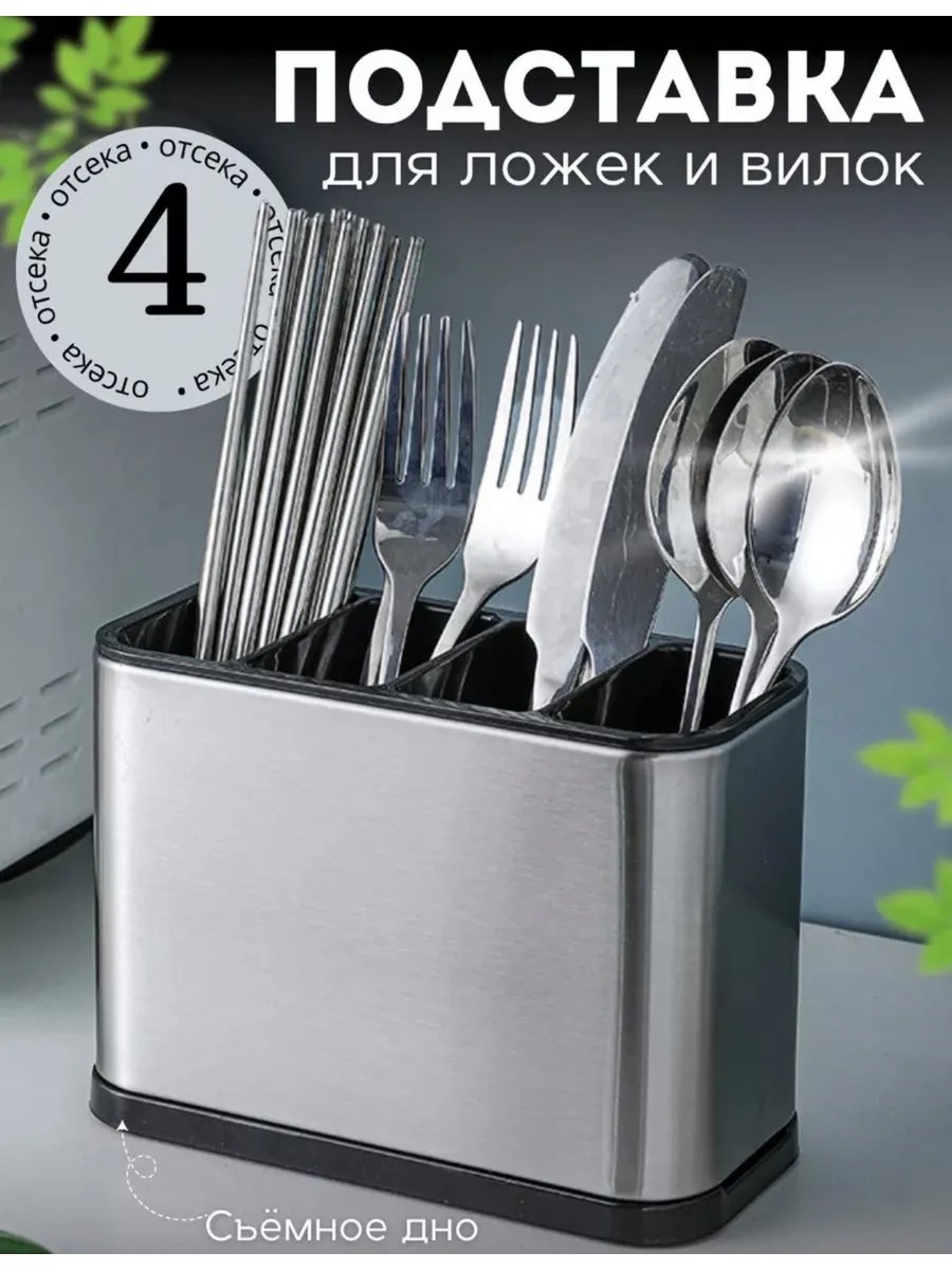 Подставка для ложек и вилок