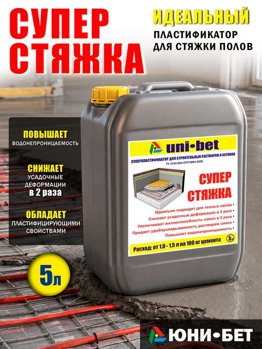UNI-BET Пластификатор для бетона расчтвора Суперстяжка 5л, 5 л