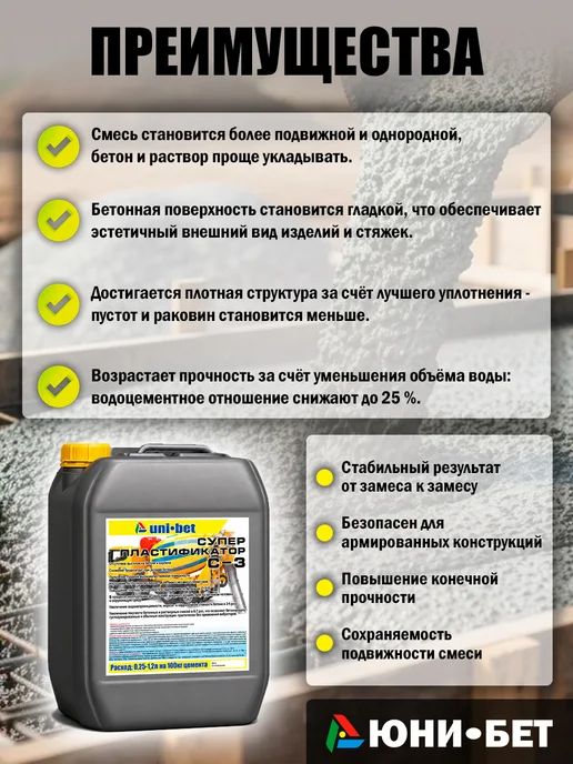 UNI-BET Пластификатор для бетона С-3 универсальный 5л, 5 л, фото 2