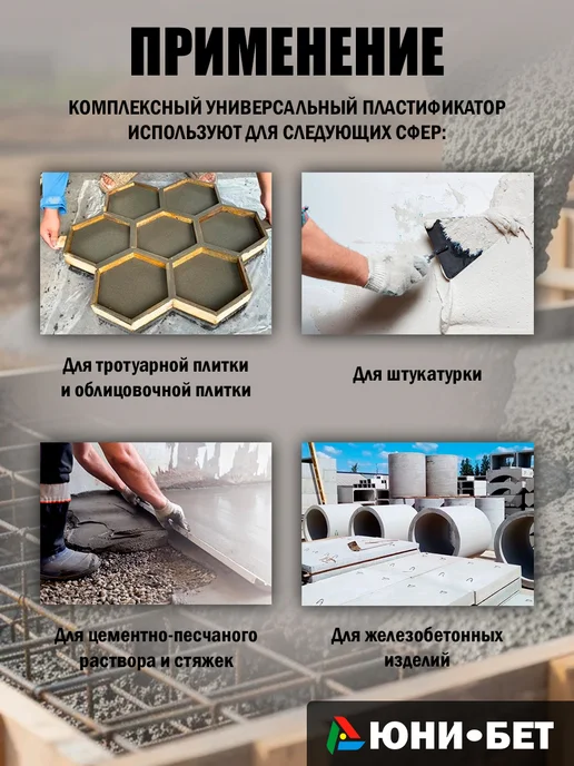 UNI-BET Пластификатор для бетона С-3 универсальный 5л, 5 л, фото 4