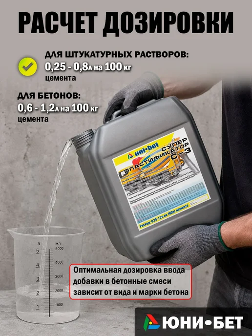 UNI-BET Пластификатор для бетона С-3 универсальный 5л, 5 л, фото 5