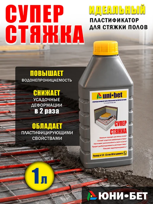 UNI-BET Пластификатор для бетона 1л Cуперстяжка, 1 л