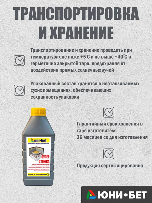 UNI-BET Пластификатор для бетона 1л Cуперстяжка, 1 л, фото 5