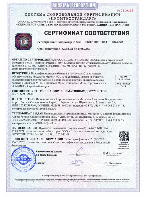 UNI-BET Пластификатор для бетона 1л Cуперстяжка, 1 л, фото 7