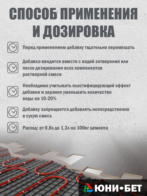 UNI-BET Пластификатор для бетона расчтвора Суперстяжка 5л, 10 л, фото 3