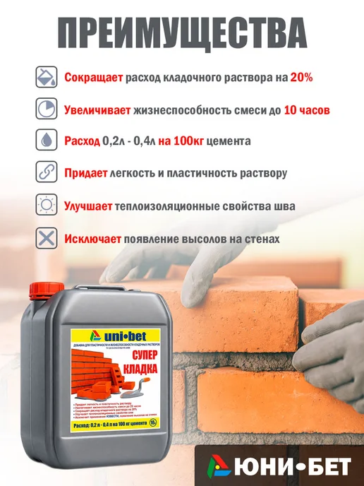 UNI-BET Пластификатор для бетона раствора Суперкладка 10л, 10 л, фото 2