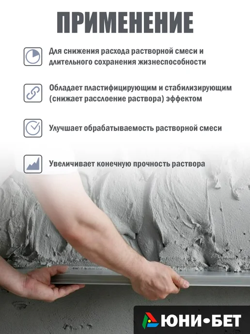 UNI-BET Пластификатор для бетона раствора Суперкладка 10л, 10 л, фото 3