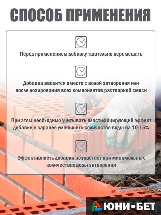 UNI-BET Пластификатор для бетона раствора Суперкладка 10л, 10 л, фото 4