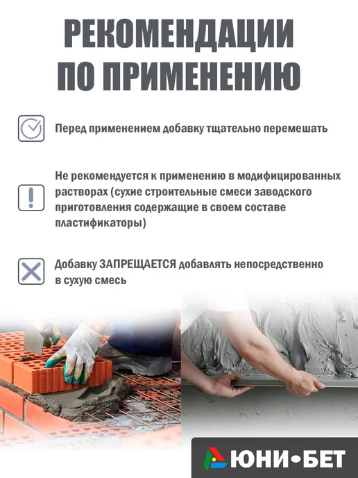 UNI-BET Пластификатор для бетона раствора Суперкладка 10л, 5 л, фото 5