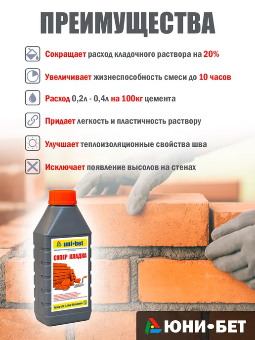UNI-BET Пластификатор для бетона расчтвора Суперкладка 1л, 1 л, фото 2