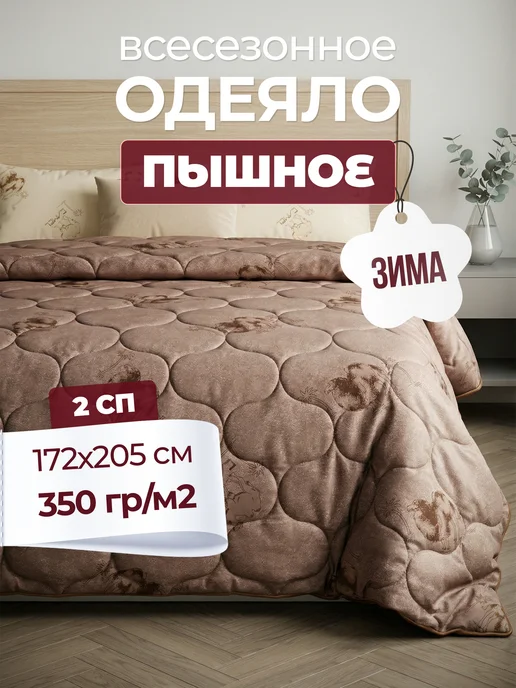KUPI-VIP Одеяло двуспальное 172х205 зимнее пышное теплое, 172x205