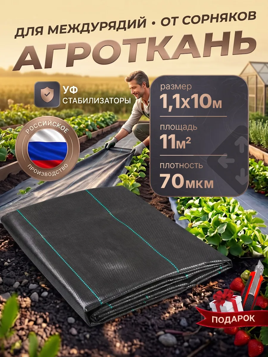Агроткань застилочная от сорняков чёрная с разметкой 70 мкм