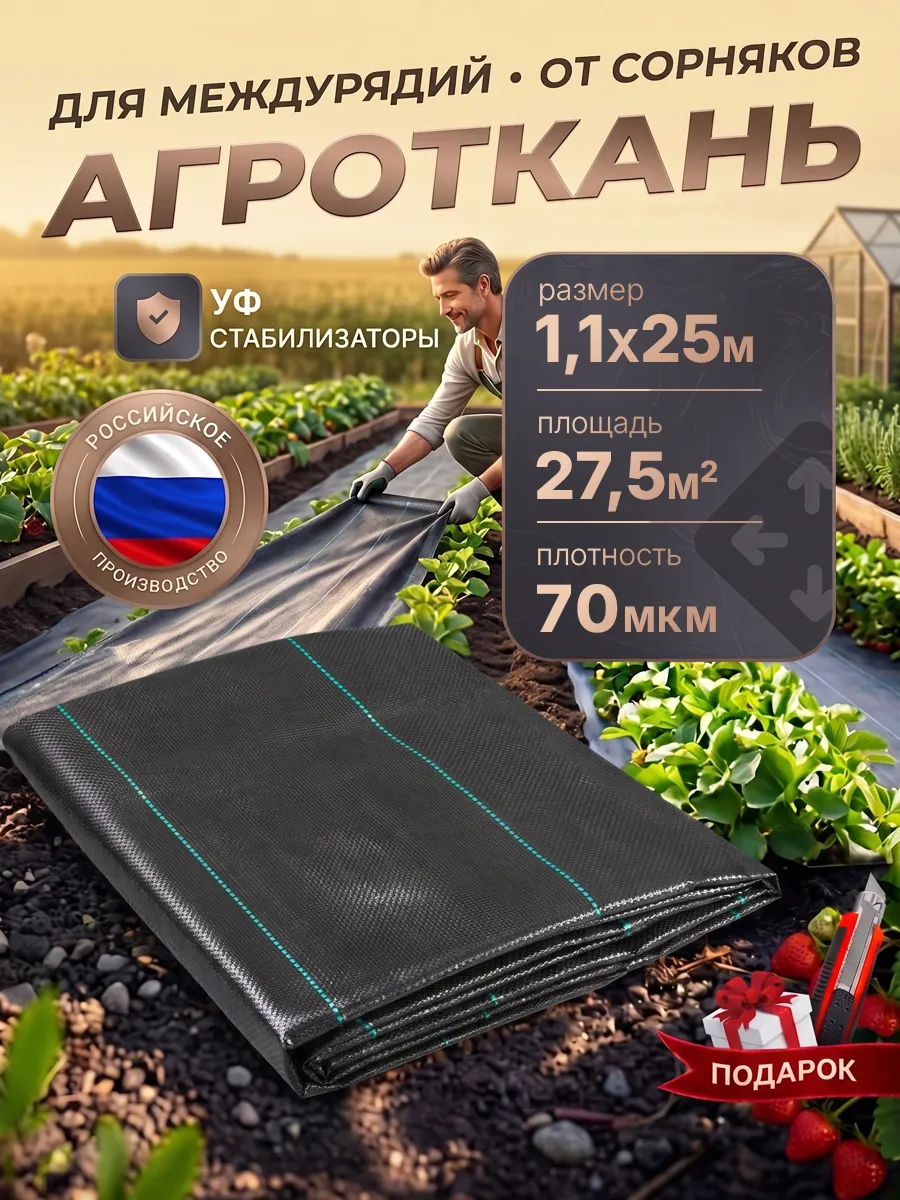Агроткань застилочная от сорняков чёрная с разметкой 70 мкм