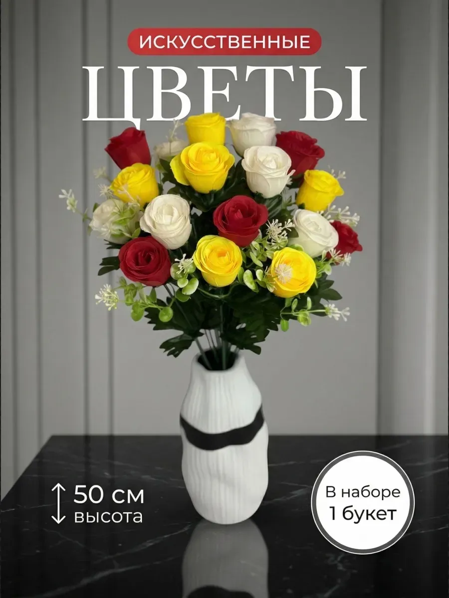 Искусственные цветы для декора и кладбища