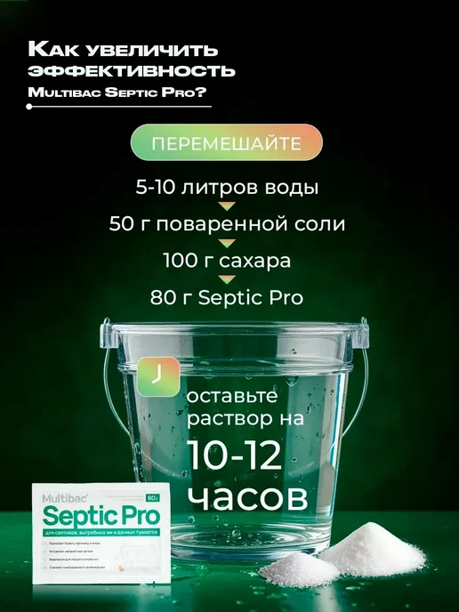 Бактерии для септиков и выгребных ям, дачного туалета 3 шт, вариант, фото 2