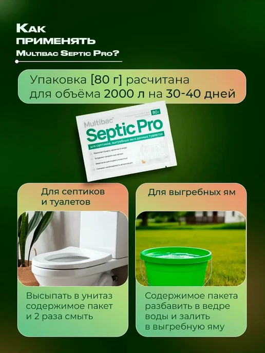 Бактерии для септиков и выгребных ям, дачного туалета 3 шт, вариант, фото 3
