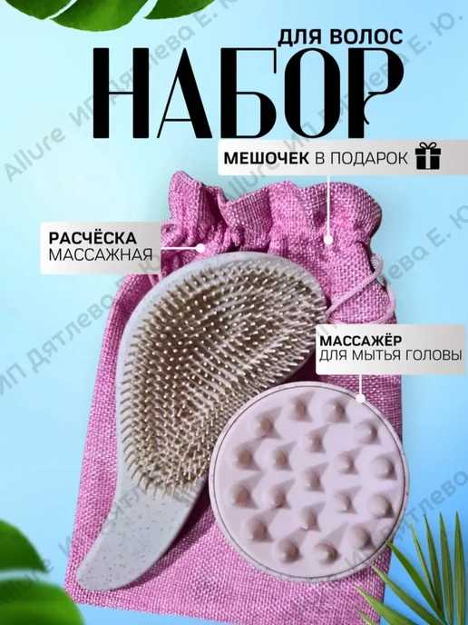 Набор расческа с массажером, розовый