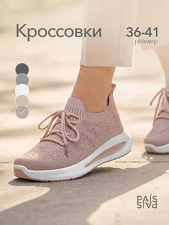 PAIS Кроссовки летние дышащие