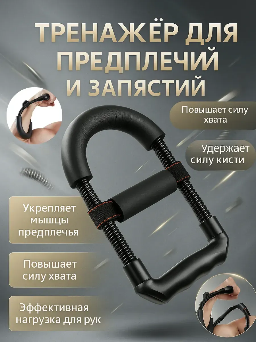 Пружинный Эспандер кистевой для рук запястья
