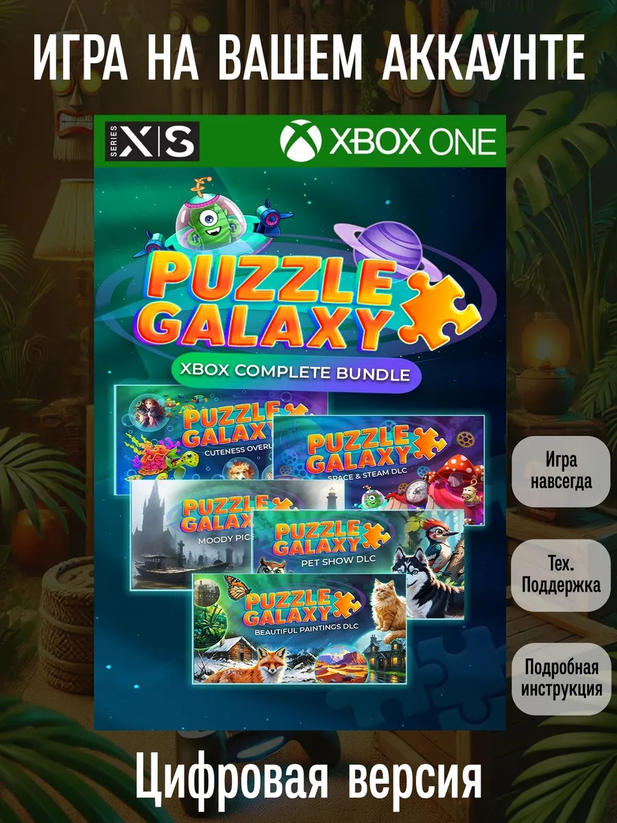 Puzzle Galaxy Complete Bndl. One, Series S X