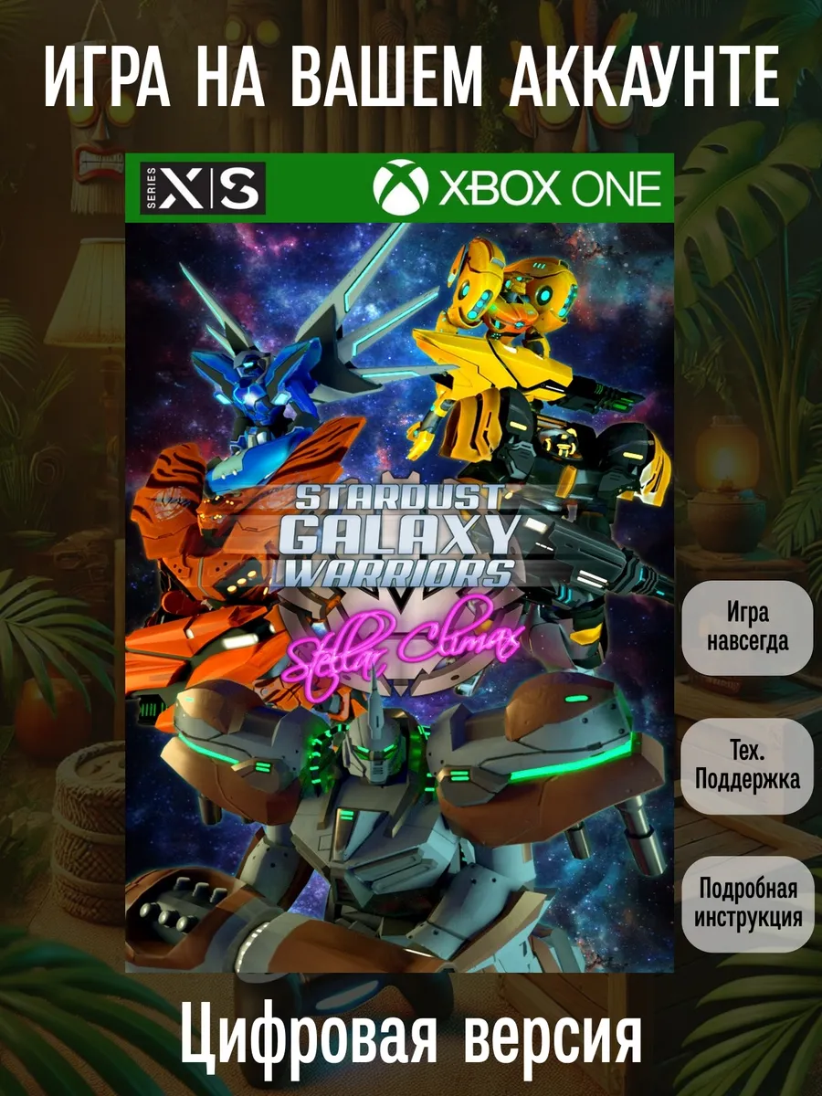 Stardust Galaxy Warriors Stellar Climax One, Series S X