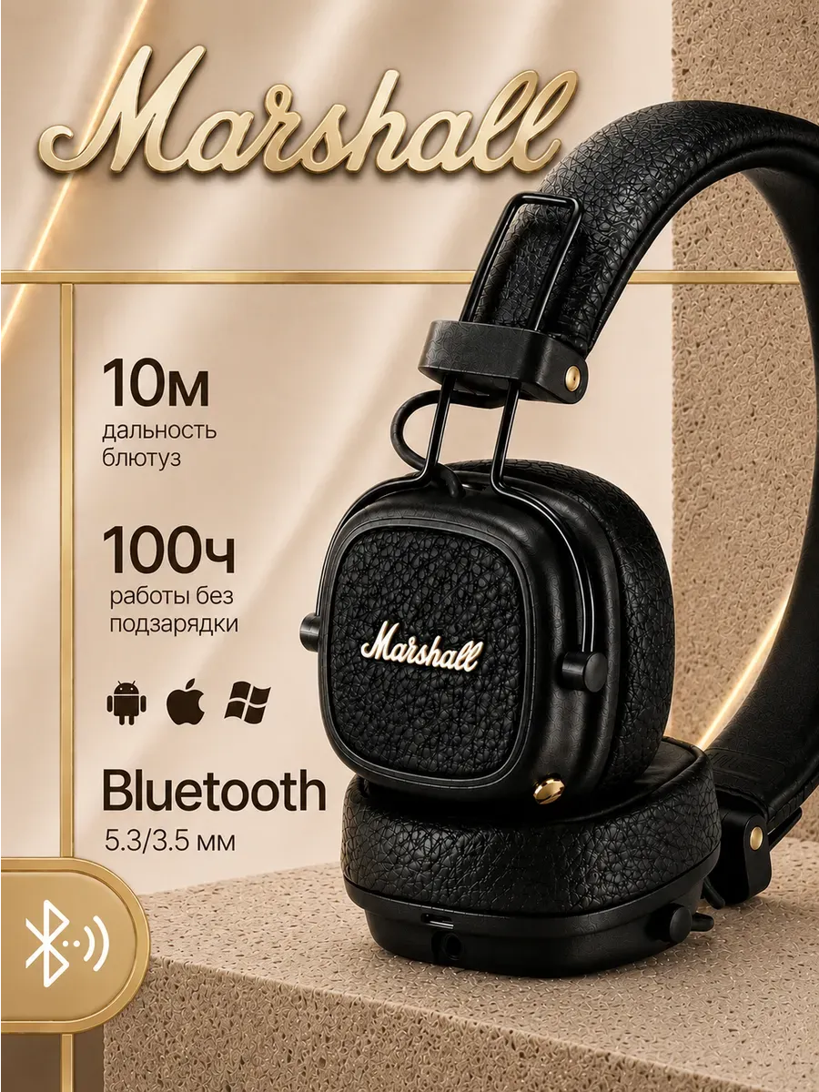 MARSHALL Наушники беспроводные большие с микрофоном Маршалл