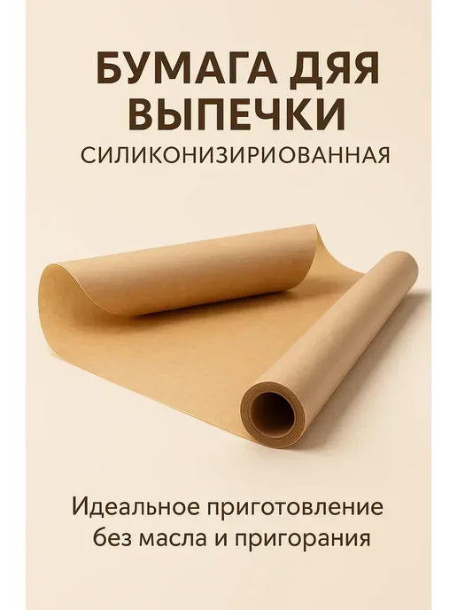 MagAi Бумага для духовки 38 см × 8 м, 8 м, фото 2